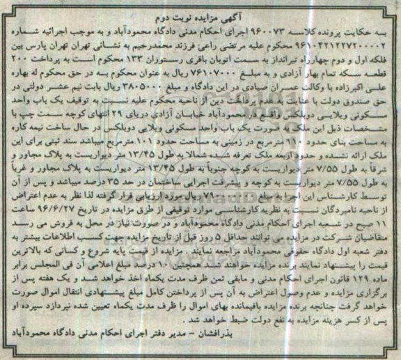 مزایده,مزایده یکباب واحد مسکونی ویلایی دوبلکس نوبت دوم