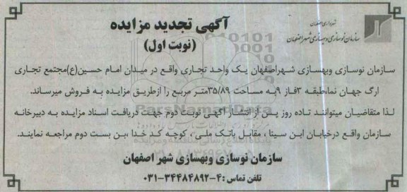 مزایده,مزایده فروش یک واحد تجاری مساحت 35.89مترمربع