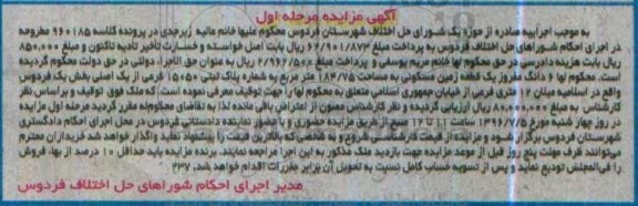 مزایده,مزایده زمین مسکونی 184.75متر