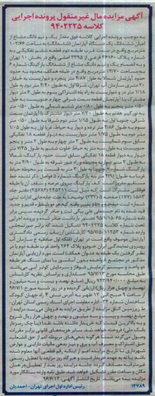 مزایده,مزایده آپارتمان به مساحت 102.66مترمربع