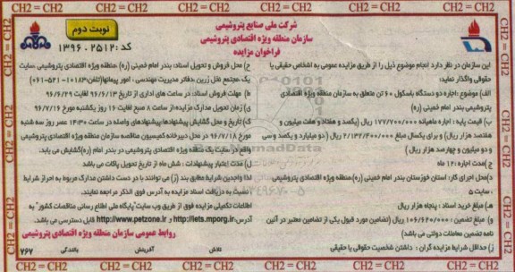 فراخوان مزایده , مزایده اجاره دو دستگاه باسکول 60 تن نوبت دوم