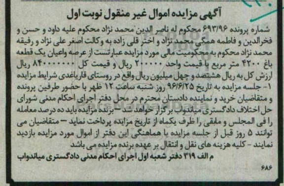 مزایده,مزایده عرصه و اعیان یک قطعه باغ 4200متر روستای قاریاغدی