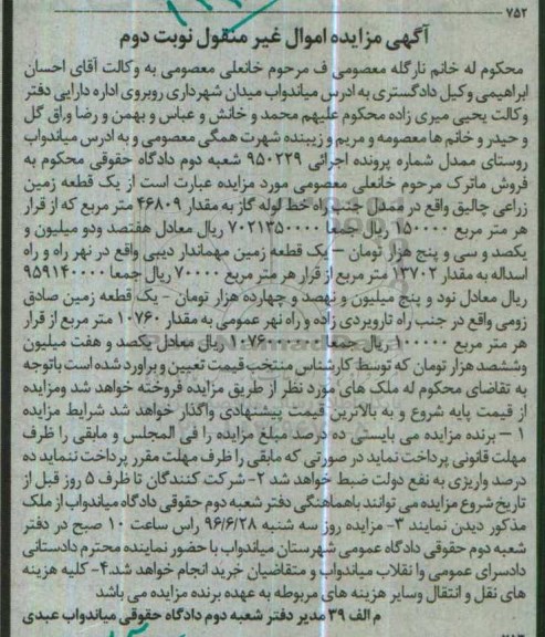 مزایده,مزایده اموال غیرمنقول شامل زمین اموال غیرمنقول نوبت دوم