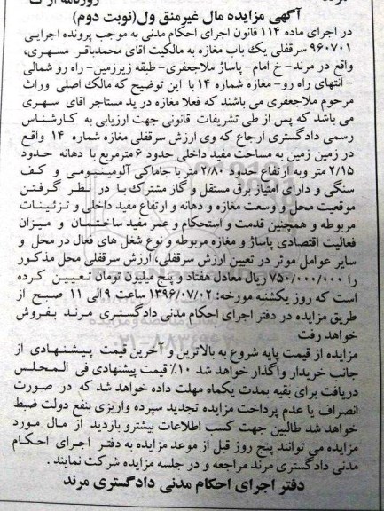 مزایده ,مزایده سرقفلی مغازه مساحت مفید داخلی شش متر