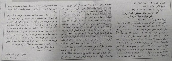 مزایده,مزایده ششدانگ یکباب خانه بخش 5 مراغه