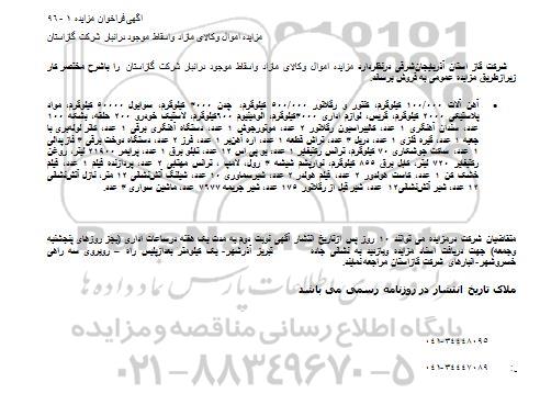 مزایده , مزایده اموال و کالای مازاد و اسقاط