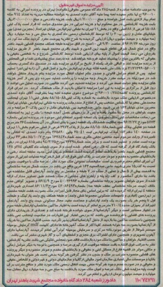 مزایده,مزایده پلاک ثبتی 15088 فرعی از 88 اصلی بخش یازده تهران