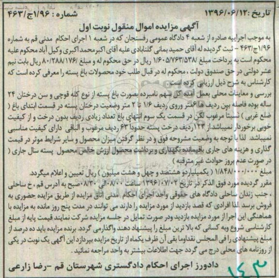 مزایده,مزایده باغ پسته از نوع کله قوچی و سن درختان 24 ساله