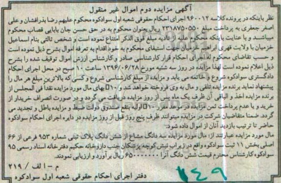 مزایده,مزایده سه دانگ مشاع از پلاک ثبتی بخش یازده ثبت سوادکوه