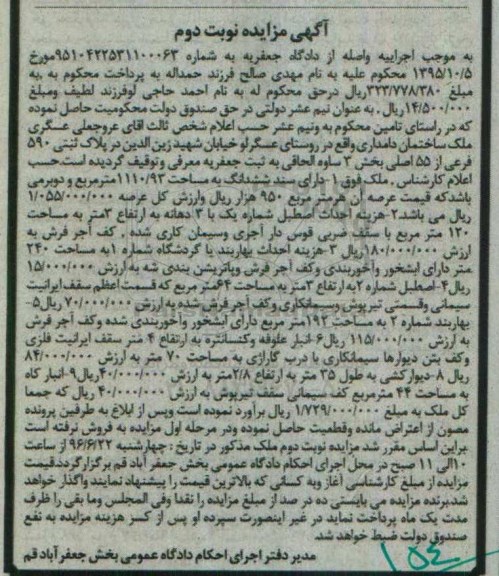 مزایده,مزایده ملک سند ششدانگ به مساحت 1110.93متر
