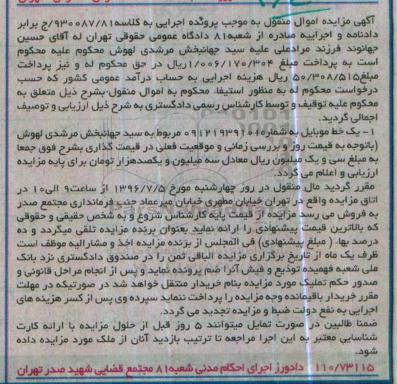 مزایده , مزایده یک خط موبایل