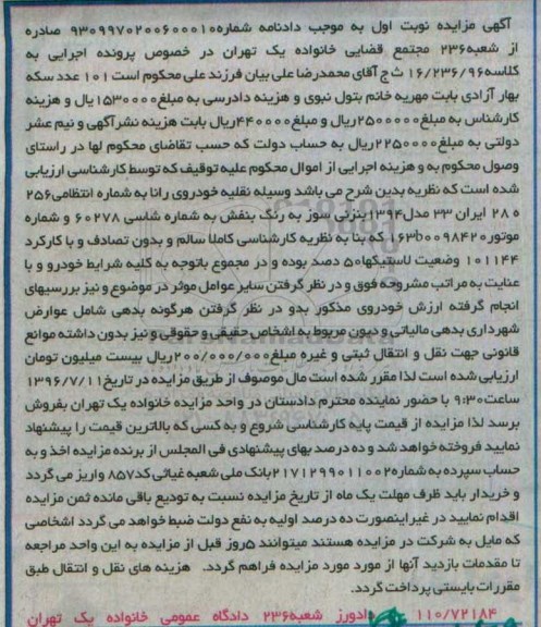 مزایده , مزایده فروش وسیله نقلیه خودروی رانا مدل 1394 به رنگ بنفش