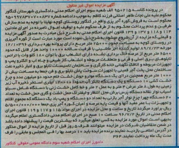 مزایده , مزایده کوره آجرپزی 96.6.13