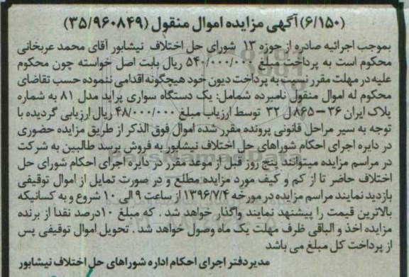 مزایده,مزایده یک دستگاه سواری پراید