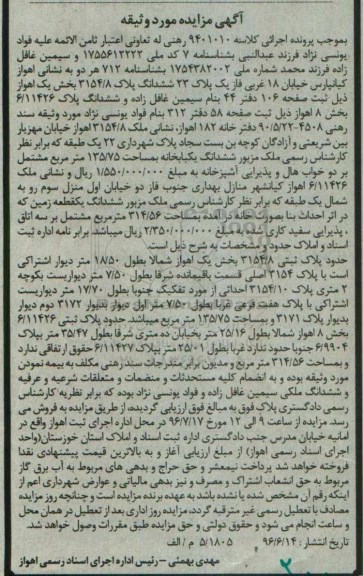 مزایده,مزایده ششدانگ پلاک 3154/8 بخش یک اهواز