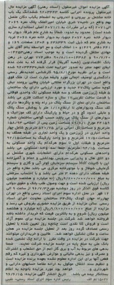 مزایده,مزایده ششدانگ یکباب خانه مشتمل بر بیرونی و اندرونی