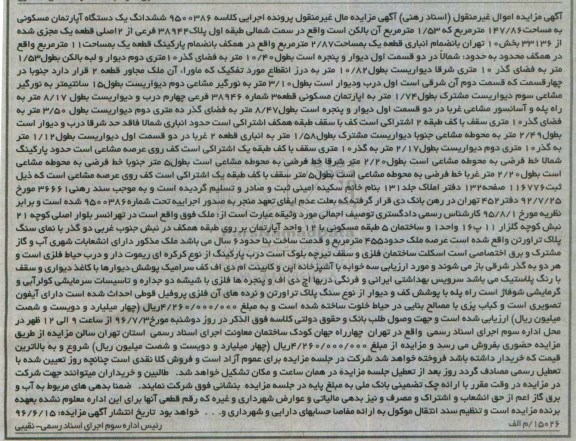 مزایده,مزایده ششدانگ آپارتمان مسکونی مساحت 147.86متر