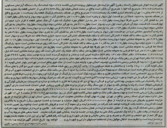 مزایده,مزایده ششدانگ آپارتمان مسکونی مساحت 147.86متر 