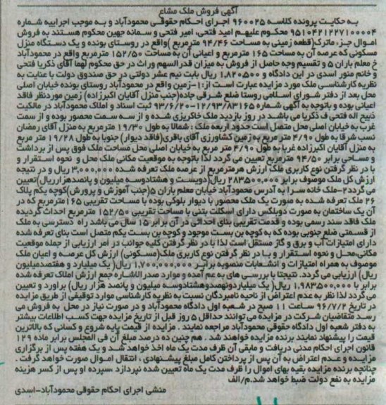 مزایده,ممزایده قطعه زمینی مساحت 94.46متر