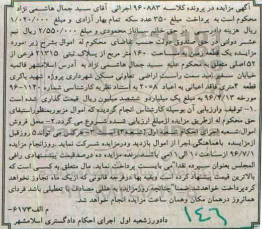 مزایده,مزایده یک قطعه زمین مساحت 160مترمربع