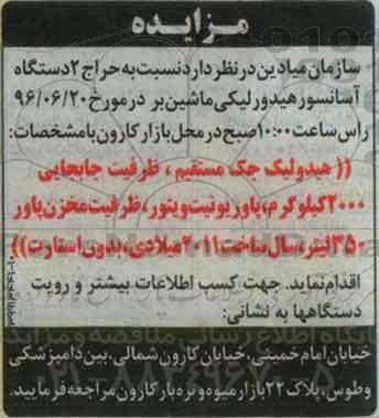 مزایده,مزایده حراج 2 دستگاه آسانسور هیدرولیکی