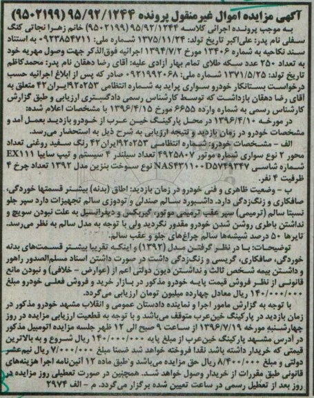 مزایده , مزایده خودرو سواری پراید مدل 92 تیپ سایپا EX111