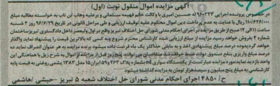 آگهی مزایده ,مزایده یک دستگاه سواری