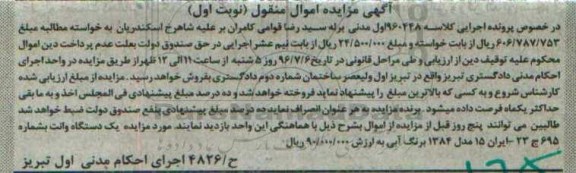 آگهی مزایده ,مزایده یک دستگاه وانت