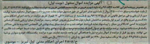 آگهی مزایده اموال منقول ,مزایده یک دستگاه سواری