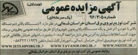 اگهی مزایده عمومی ,مزایده ۳ دستگاه بالابر