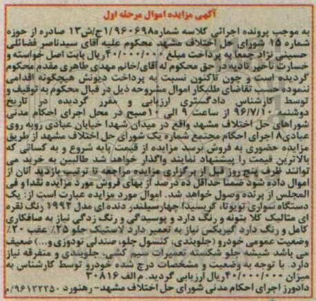 مزایده دستگاه سواری تویوتا دنده ای