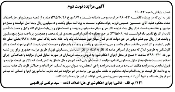 مزایده,مزایده ششدانگ یکباب خانه بخش 15 فارس