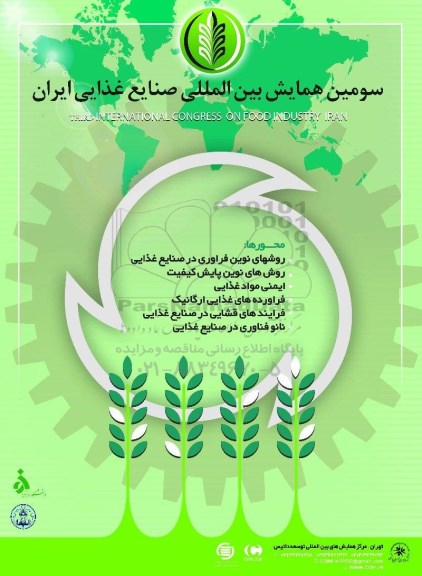 سومین همایش بین المللی صنایع غذایی ایران 96.6.16