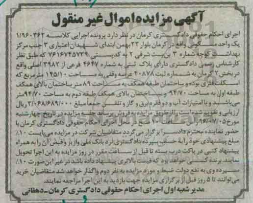 مزایده ,مزایده یک واحد مسکونی بخش دو کرمان