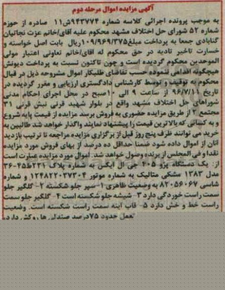 مزایده یک دستگاه پژو 405 جی ال ایکس