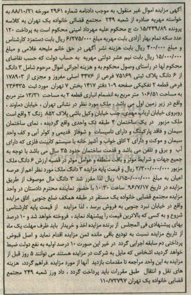 مزایده,مزایده سه دانگ از ششدانگ پلاک ثبتی 106.51متر