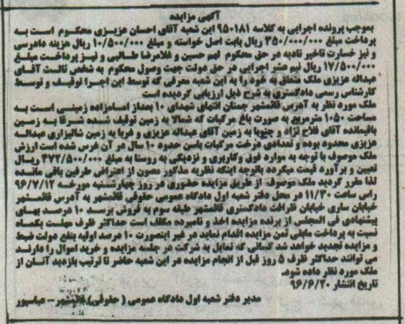 مزایده,مزایده زمینی مساحت 1050متر