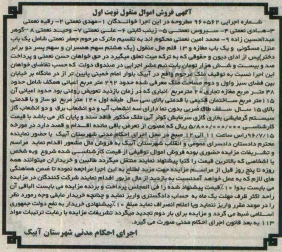 مزایده,مزایده یکباب منزل منزل و یکباب مغازه