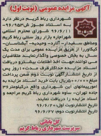 آگهی مزایده عمومی, مزایده اجاره بازار روز سنتی