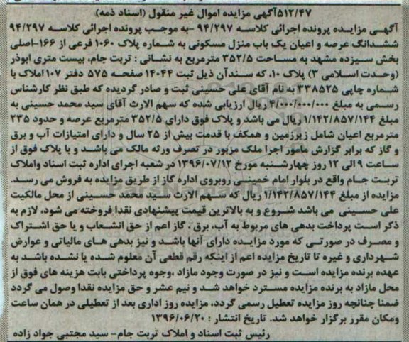 مزایده,مزایده ششدانگ منزل مسکونی مساحت 352.5متر