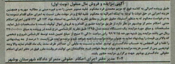 مزایده, مزایده یک دستگاه سمند مدل 1395