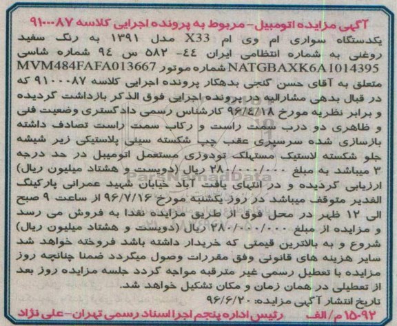 مزایده, مزایده یک دستگاه سواری ام وی ام X33