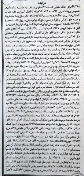 مزایده,مزایده ملک بصورت آپارتمان مسکونی بخش 5 ثبت اصفهان