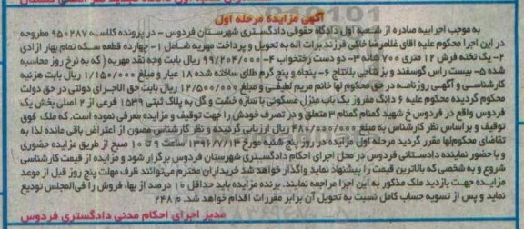 مزایده,مزایده ششدانگ مفروز منزل مسکونی بخش یک فردوس