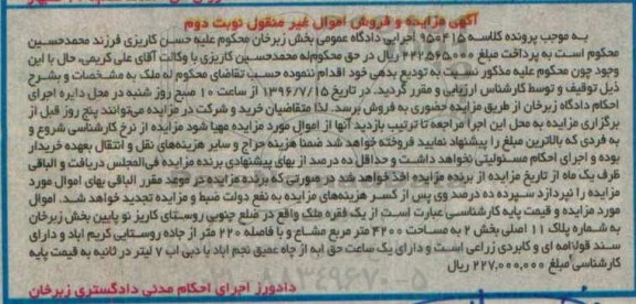 مزایده,مزایده یک فقره ملک مساحت 4200متر