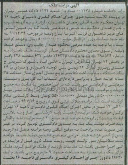 مزایده,مزایده ملک مساحت 85متر