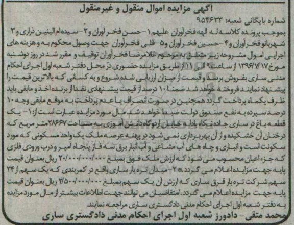 مزایده,مزایده یک قطعه باغ مساحت 28667 متر