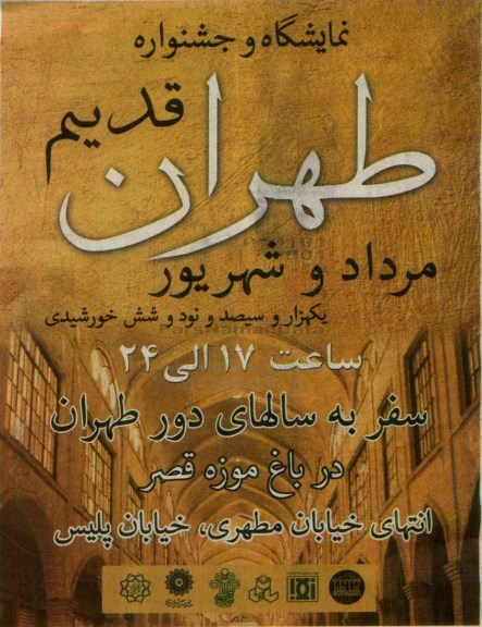 نمایشگاه و جشنواره طهران قدیم