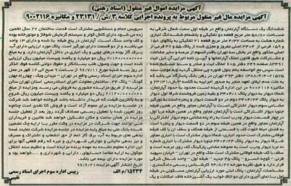 مزایده,مزایده ششدانگ آپارتمان 58.80متر