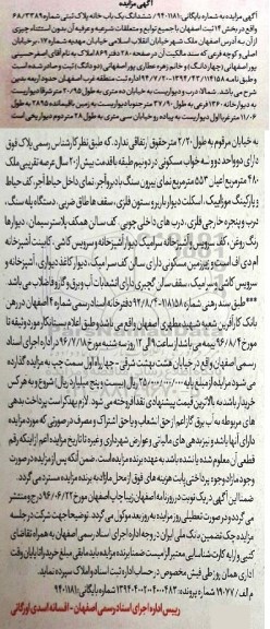 مزایده,مزایده ششدانگ یکباب خانه بخش 14 ثبت اصفهان 